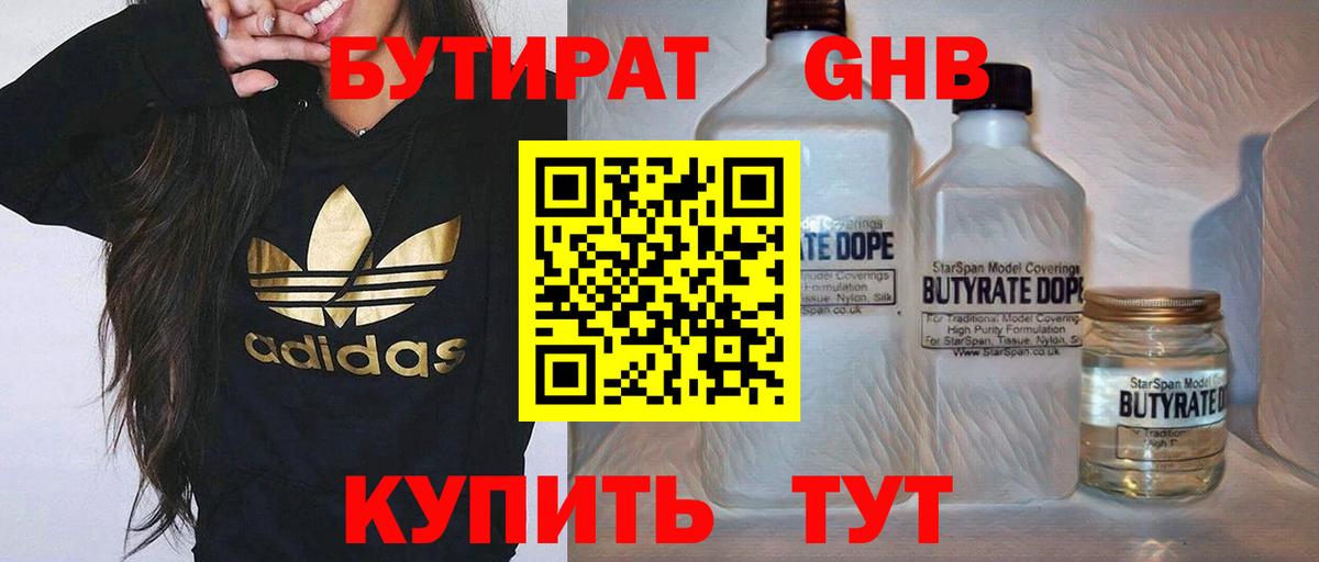 БУТИРАТ BDO  Бутират  Котовск  Вход с VPN 