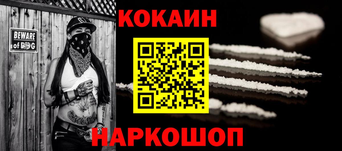 КОКАИН FishScale  Вход с VPN  Cocaine  Котовск  Cocaine 97% 