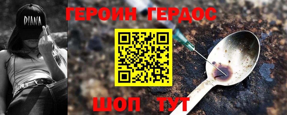 Героин гречка  Вход с VPN  Котовск 