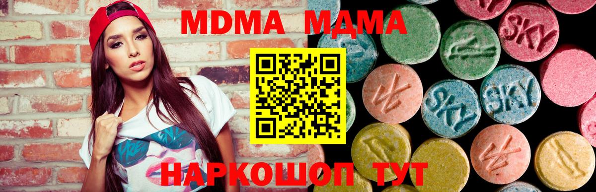 МДМА crystal  MDMA  MDMA молли  Котовск  Вход с VPN 