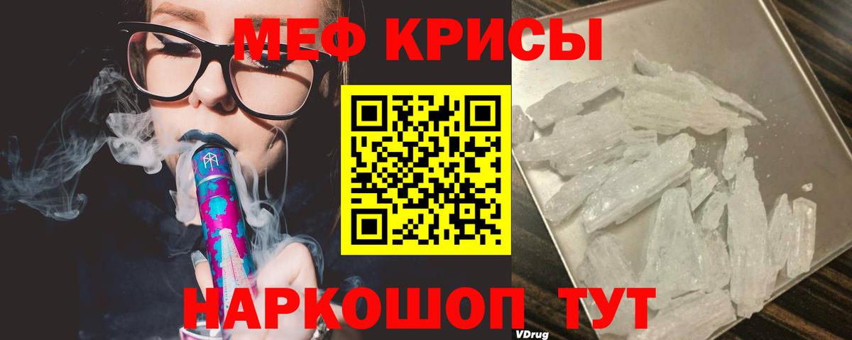 Меф мяу мяу кристаллы Котовск