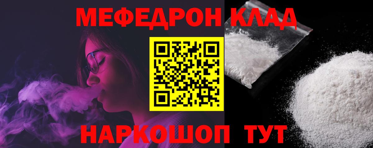 МЕФ мука  Вход с VPN  Котовск  МЕФ мука 