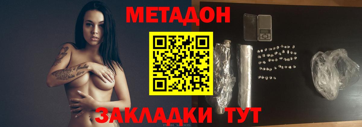 МЕТАДОН мёд  Вход с VPN  Котовск 