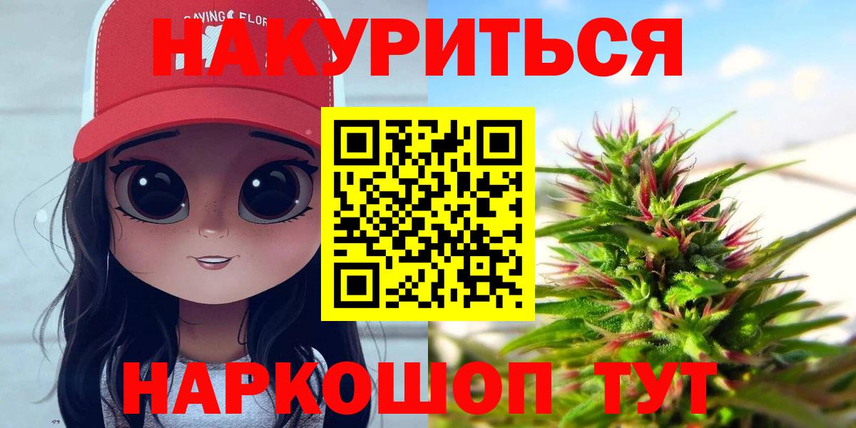 МАРИХУАНА White Widow  Вход с VPN  Шишки марихуана гибрид  Бошки марихуана OG Kush  Котовск 